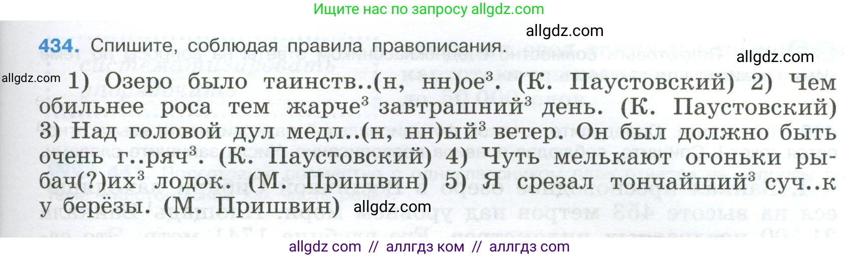 Русский язык, 9 класс Учебник, авторы: Бархударов Степан Григорьевич, Крючков Сергей Ефимович, Максимов Леонард Юрьевич, Чешко Лев Антонович, Николина Наталия Анатольевна, Мишина Клара Ивановна, Текучева Ирина Викторовна, Курцева Зоя Ивановна, Комиссарова Людмила Юрьевна, издательство Просвещение, Москва, 2023, салатового цвета, страница 227, номер 434, Условие 2024