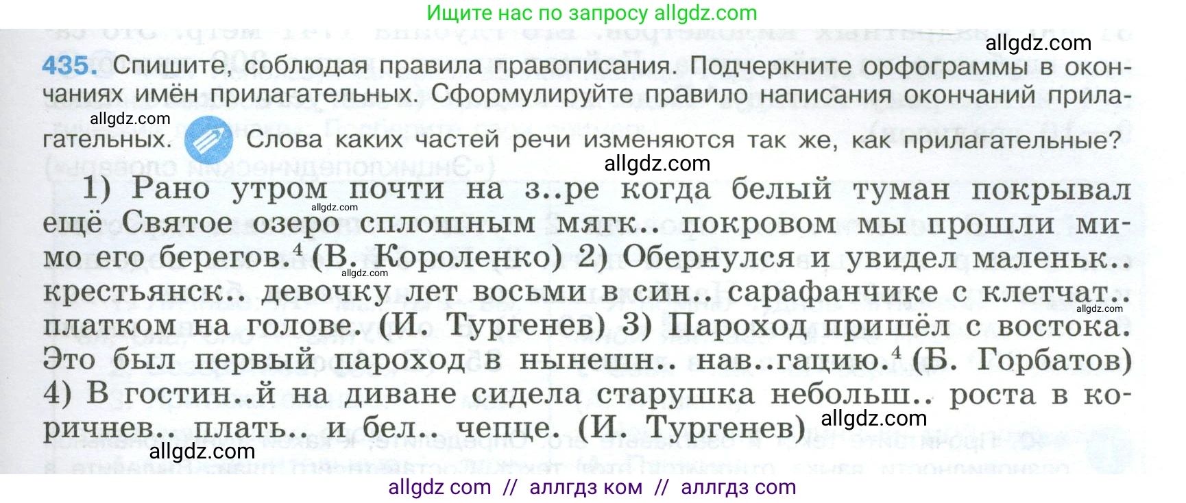 Русский язык, 9 класс Учебник, авторы: Бархударов Степан Григорьевич, Крючков Сергей Ефимович, Максимов Леонард Юрьевич, Чешко Лев Антонович, Николина Наталия Анатольевна, Мишина Клара Ивановна, Текучева Ирина Викторовна, Курцева Зоя Ивановна, Комиссарова Людмила Юрьевна, издательство Просвещение, Москва, 2023, салатового цвета, страница 227, номер 435, Условие 2024