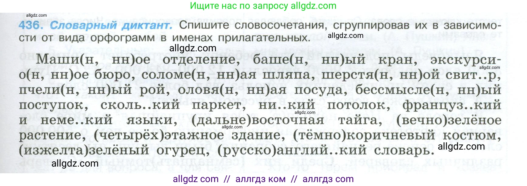 Русский язык, 9 класс Учебник, авторы: Бархударов Степан Григорьевич, Крючков Сергей Ефимович, Максимов Леонард Юрьевич, Чешко Лев Антонович, Николина Наталия Анатольевна, Мишина Клара Ивановна, Текучева Ирина Викторовна, Курцева Зоя Ивановна, Комиссарова Людмила Юрьевна, издательство Просвещение, Москва, 2023, салатового цвета, страница 227, номер 436, Условие 2024