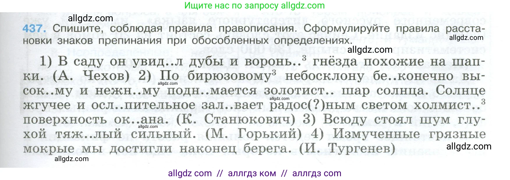 Русский язык, 9 класс Учебник, авторы: Бархударов Степан Григорьевич, Крючков Сергей Ефимович, Максимов Леонард Юрьевич, Чешко Лев Антонович, Николина Наталия Анатольевна, Мишина Клара Ивановна, Текучева Ирина Викторовна, Курцева Зоя Ивановна, Комиссарова Людмила Юрьевна, издательство Просвещение, Москва, 2023, салатового цвета, страница 227, номер 437, Условие 2024