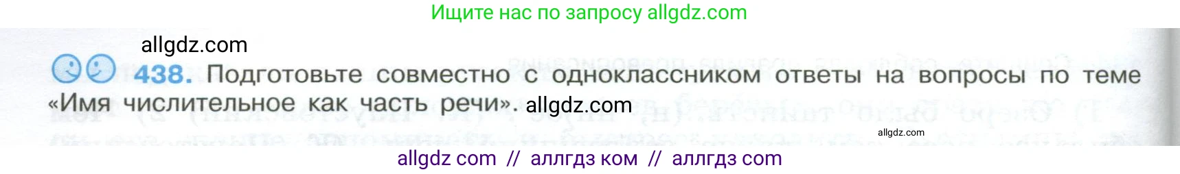 Русский язык, 9 класс Учебник, авторы: Бархударов Степан Григорьевич, Крючков Сергей Ефимович, Максимов Леонард Юрьевич, Чешко Лев Антонович, Николина Наталия Анатольевна, Мишина Клара Ивановна, Текучева Ирина Викторовна, Курцева Зоя Ивановна, Комиссарова Людмила Юрьевна, издательство Просвещение, Москва, 2023, салатового цвета, страница 228, номер 438, Условие 2024