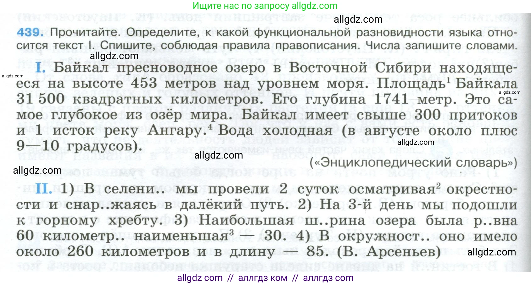 Русский язык, 9 класс Учебник, авторы: Бархударов Степан Григорьевич, Крючков Сергей Ефимович, Максимов Леонард Юрьевич, Чешко Лев Антонович, Николина Наталия Анатольевна, Мишина Клара Ивановна, Текучева Ирина Викторовна, Курцева Зоя Ивановна, Комиссарова Людмила Юрьевна, издательство Просвещение, Москва, 2023, салатового цвета, страница 228, номер 439, Условие 2024