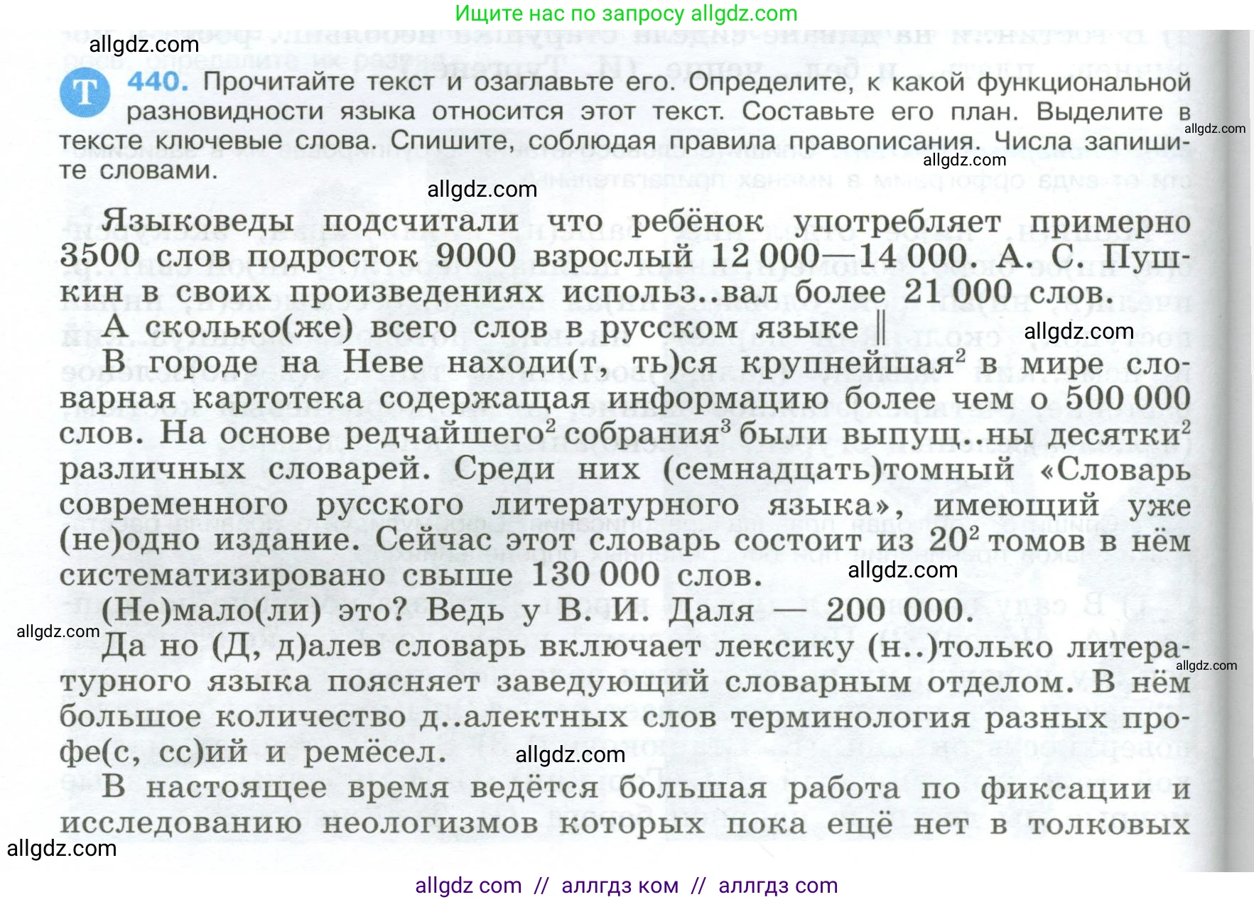 Русский язык, 9 класс Учебник, авторы: Бархударов Степан Григорьевич, Крючков Сергей Ефимович, Максимов Леонард Юрьевич, Чешко Лев Антонович, Николина Наталия Анатольевна, Мишина Клара Ивановна, Текучева Ирина Викторовна, Курцева Зоя Ивановна, Комиссарова Людмила Юрьевна, издательство Просвещение, Москва, 2023, салатового цвета, страница 228, номер 440, Условие 2024