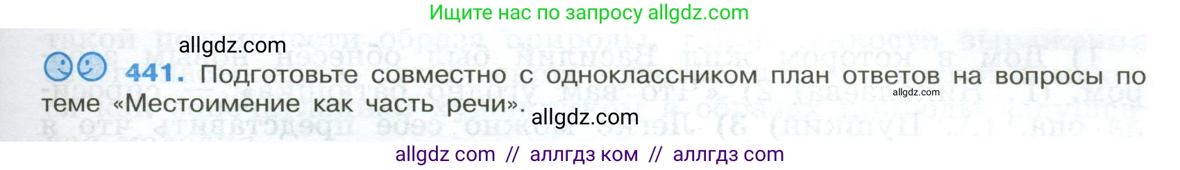 Русский язык, 9 класс Учебник, авторы: Бархударов Степан Григорьевич, Крючков Сергей Ефимович, Максимов Леонард Юрьевич, Чешко Лев Антонович, Николина Наталия Анатольевна, Мишина Клара Ивановна, Текучева Ирина Викторовна, Курцева Зоя Ивановна, Комиссарова Людмила Юрьевна, издательство Просвещение, Москва, 2023, салатового цвета, страница 229, номер 441, Условие 2024