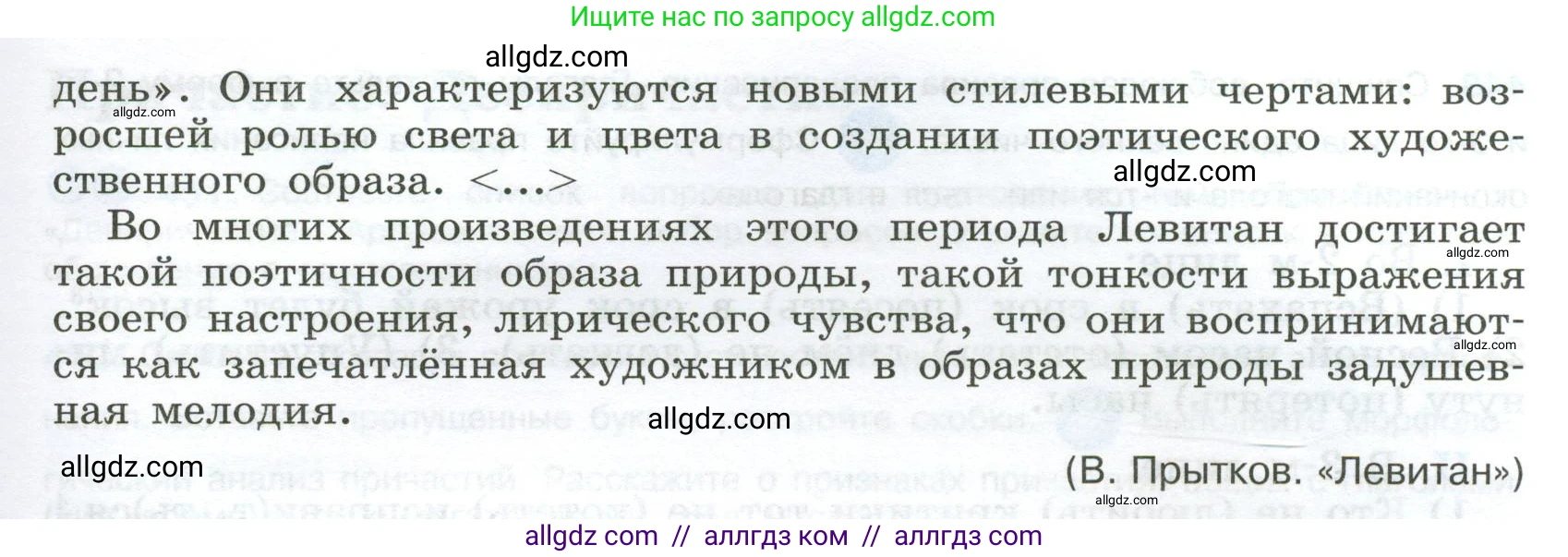 Русский язык, 9 класс Учебник, авторы: Бархударов Степан Григорьевич, Крючков Сергей Ефимович, Максимов Леонард Юрьевич, Чешко Лев Антонович, Николина Наталия Анатольевна, Мишина Клара Ивановна, Текучева Ирина Викторовна, Курцева Зоя Ивановна, Комиссарова Людмила Юрьевна, издательство Просвещение, Москва, 2023, салатового цвета, страница 230, номер 444, Условие 2024 (продолжение 2)