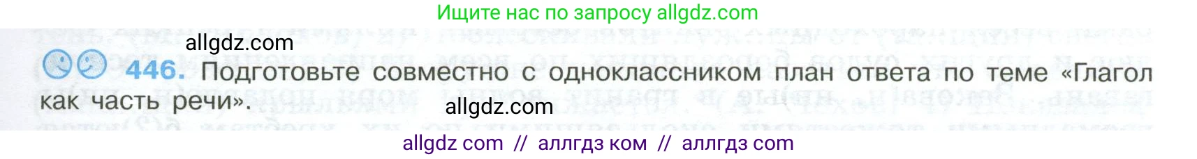 Русский язык, 9 класс Учебник, авторы: Бархударов Степан Григорьевич, Крючков Сергей Ефимович, Максимов Леонард Юрьевич, Чешко Лев Антонович, Николина Наталия Анатольевна, Мишина Клара Ивановна, Текучева Ирина Викторовна, Курцева Зоя Ивановна, Комиссарова Людмила Юрьевна, издательство Просвещение, Москва, 2023, салатового цвета, страница 231, номер 446, Условие 2024