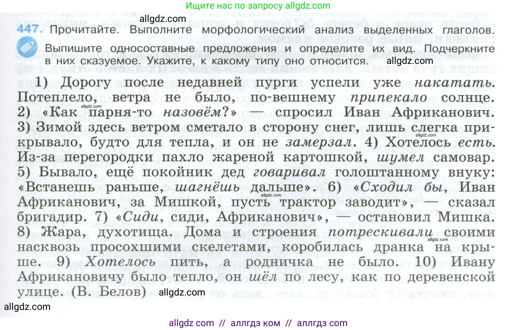 Русский язык, 9 класс Учебник, авторы: Бархударов Степан Григорьевич, Крючков Сергей Ефимович, Максимов Леонард Юрьевич, Чешко Лев Антонович, Николина Наталия Анатольевна, Мишина Клара Ивановна, Текучева Ирина Викторовна, Курцева Зоя Ивановна, Комиссарова Людмила Юрьевна, издательство Просвещение, Москва, 2023, салатового цвета, страница 231, номер 447, Условие 2024