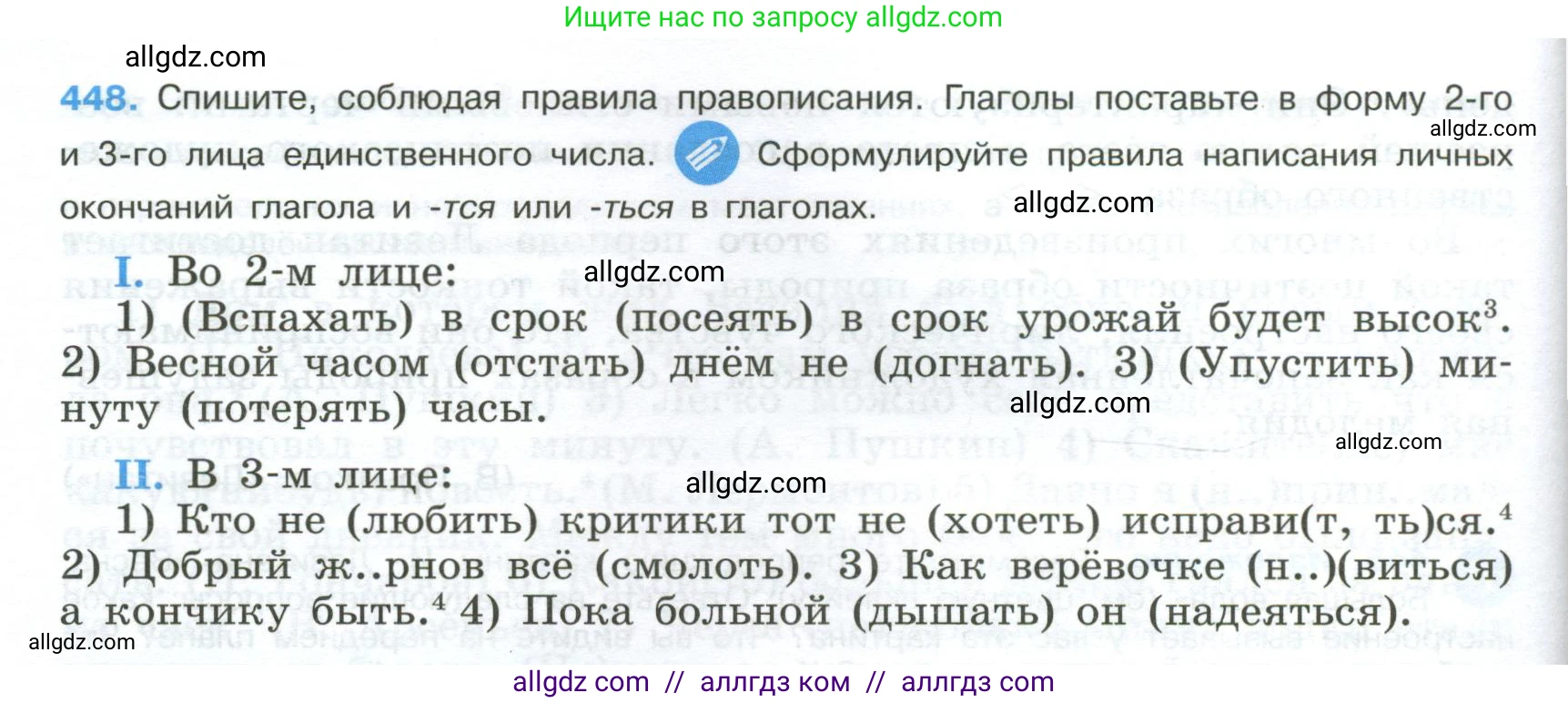 Русский язык, 9 класс Учебник, авторы: Бархударов Степан Григорьевич, Крючков Сергей Ефимович, Максимов Леонард Юрьевич, Чешко Лев Антонович, Николина Наталия Анатольевна, Мишина Клара Ивановна, Текучева Ирина Викторовна, Курцева Зоя Ивановна, Комиссарова Людмила Юрьевна, издательство Просвещение, Москва, 2023, салатового цвета, страница 232, номер 448, Условие 2024