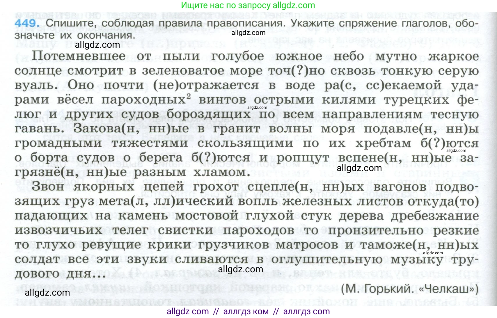 Русский язык, 9 класс Учебник, авторы: Бархударов Степан Григорьевич, Крючков Сергей Ефимович, Максимов Леонард Юрьевич, Чешко Лев Антонович, Николина Наталия Анатольевна, Мишина Клара Ивановна, Текучева Ирина Викторовна, Курцева Зоя Ивановна, Комиссарова Людмила Юрьевна, издательство Просвещение, Москва, 2023, салатового цвета, страница 232, номер 449, Условие 2024