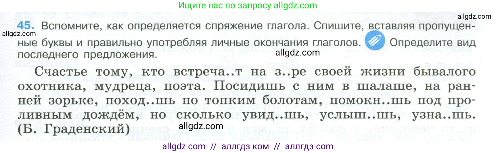Русский язык, 9 класс Учебник, авторы: Бархударов Степан Григорьевич, Крючков Сергей Ефимович, Максимов Леонард Юрьевич, Чешко Лев Антонович, Николина Наталия Анатольевна, Мишина Клара Ивановна, Текучева Ирина Викторовна, Курцева Зоя Ивановна, Комиссарова Людмила Юрьевна, издательство Просвещение, Москва, 2023, салатового цвета, страница 23, номер 45, Условие 2024