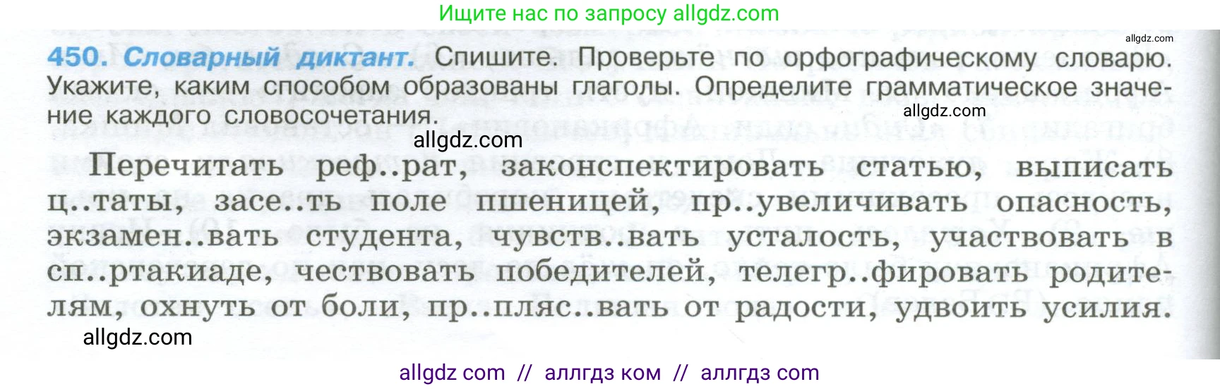 Русский язык, 9 класс Учебник, авторы: Бархударов Степан Григорьевич, Крючков Сергей Ефимович, Максимов Леонард Юрьевич, Чешко Лев Антонович, Николина Наталия Анатольевна, Мишина Клара Ивановна, Текучева Ирина Викторовна, Курцева Зоя Ивановна, Комиссарова Людмила Юрьевна, издательство Просвещение, Москва, 2023, салатового цвета, страница 232, номер 450, Условие 2024
