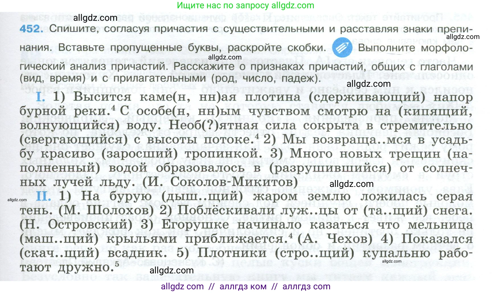 Русский язык, 9 класс Учебник, авторы: Бархударов Степан Григорьевич, Крючков Сергей Ефимович, Максимов Леонард Юрьевич, Чешко Лев Антонович, Николина Наталия Анатольевна, Мишина Клара Ивановна, Текучева Ирина Викторовна, Курцева Зоя Ивановна, Комиссарова Людмила Юрьевна, издательство Просвещение, Москва, 2023, салатового цвета, страница 233, номер 452, Условие 2024