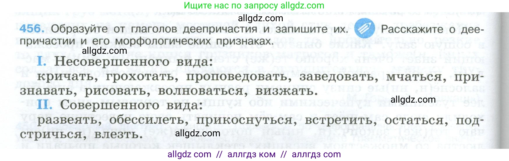 Русский язык, 9 класс Учебник, авторы: Бархударов Степан Григорьевич, Крючков Сергей Ефимович, Максимов Леонард Юрьевич, Чешко Лев Антонович, Николина Наталия Анатольевна, Мишина Клара Ивановна, Текучева Ирина Викторовна, Курцева Зоя Ивановна, Комиссарова Людмила Юрьевна, издательство Просвещение, Москва, 2023, салатового цвета, страница 234, номер 456, Условие 2024