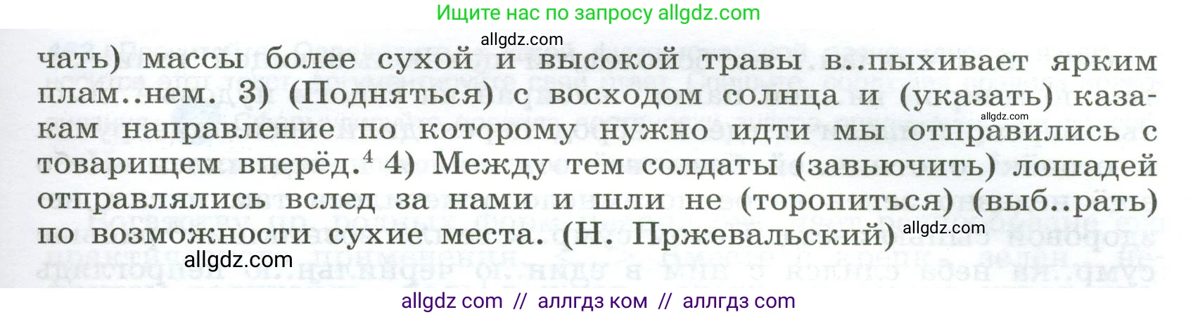 Русский язык, 9 класс Учебник, авторы: Бархударов Степан Григорьевич, Крючков Сергей Ефимович, Максимов Леонард Юрьевич, Чешко Лев Антонович, Николина Наталия Анатольевна, Мишина Клара Ивановна, Текучева Ирина Викторовна, Курцева Зоя Ивановна, Комиссарова Людмила Юрьевна, издательство Просвещение, Москва, 2023, салатового цвета, страница 234, номер 457, Условие 2024 (продолжение 2)