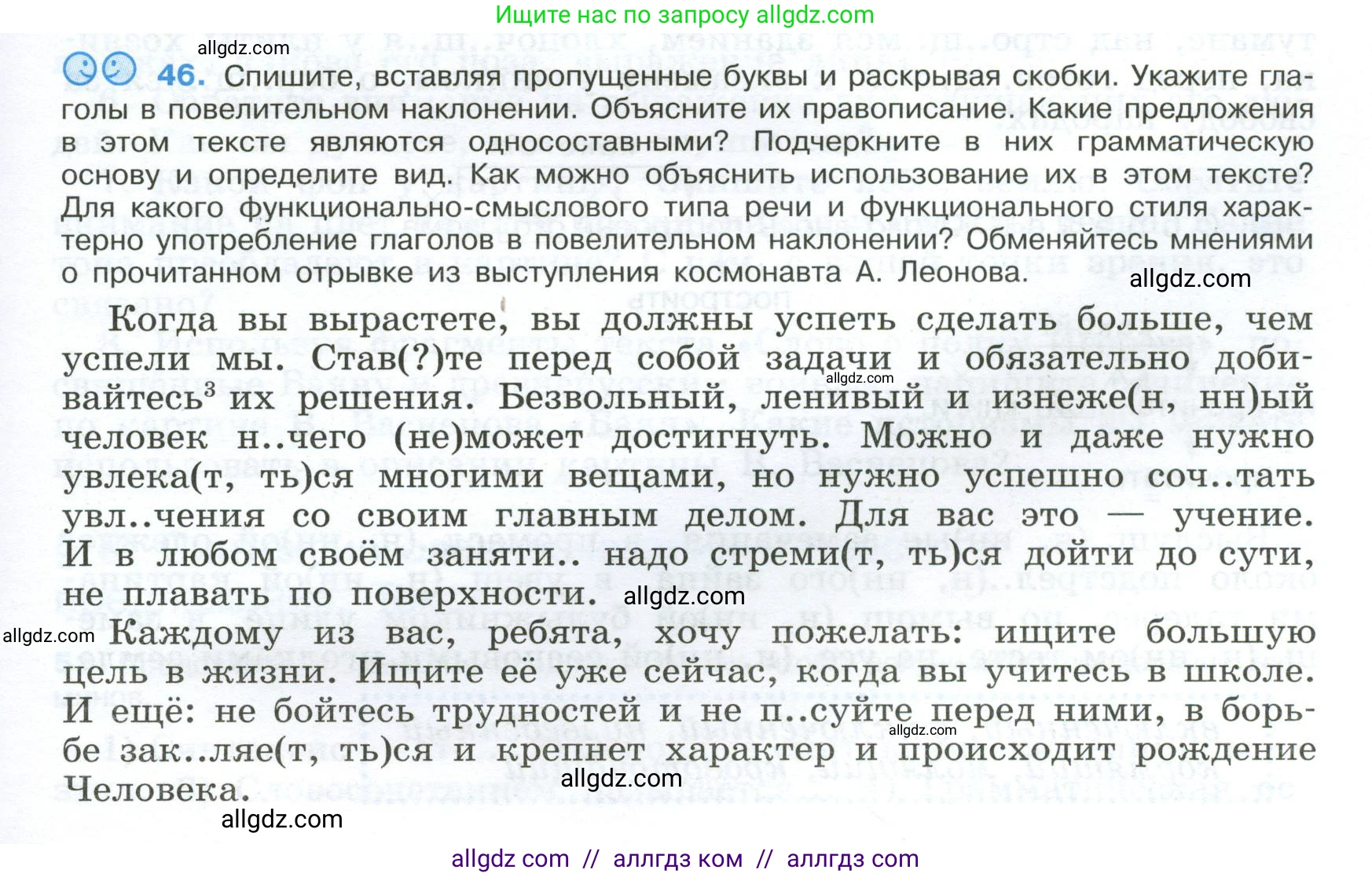 Русский язык, 9 класс Учебник, авторы: Бархударов Степан Григорьевич, Крючков Сергей Ефимович, Максимов Леонард Юрьевич, Чешко Лев Антонович, Николина Наталия Анатольевна, Мишина Клара Ивановна, Текучева Ирина Викторовна, Курцева Зоя Ивановна, Комиссарова Людмила Юрьевна, издательство Просвещение, Москва, 2023, салатового цвета, страница 23, номер 46, Условие 2024