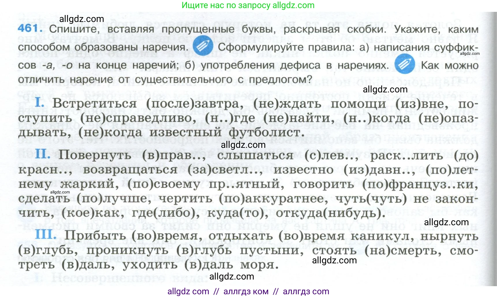 Русский язык, 9 класс Учебник, авторы: Бархударов Степан Григорьевич, Крючков Сергей Ефимович, Максимов Леонард Юрьевич, Чешко Лев Антонович, Николина Наталия Анатольевна, Мишина Клара Ивановна, Текучева Ирина Викторовна, Курцева Зоя Ивановна, Комиссарова Людмила Юрьевна, издательство Просвещение, Москва, 2023, салатового цвета, страница 236, номер 461, Условие 2024