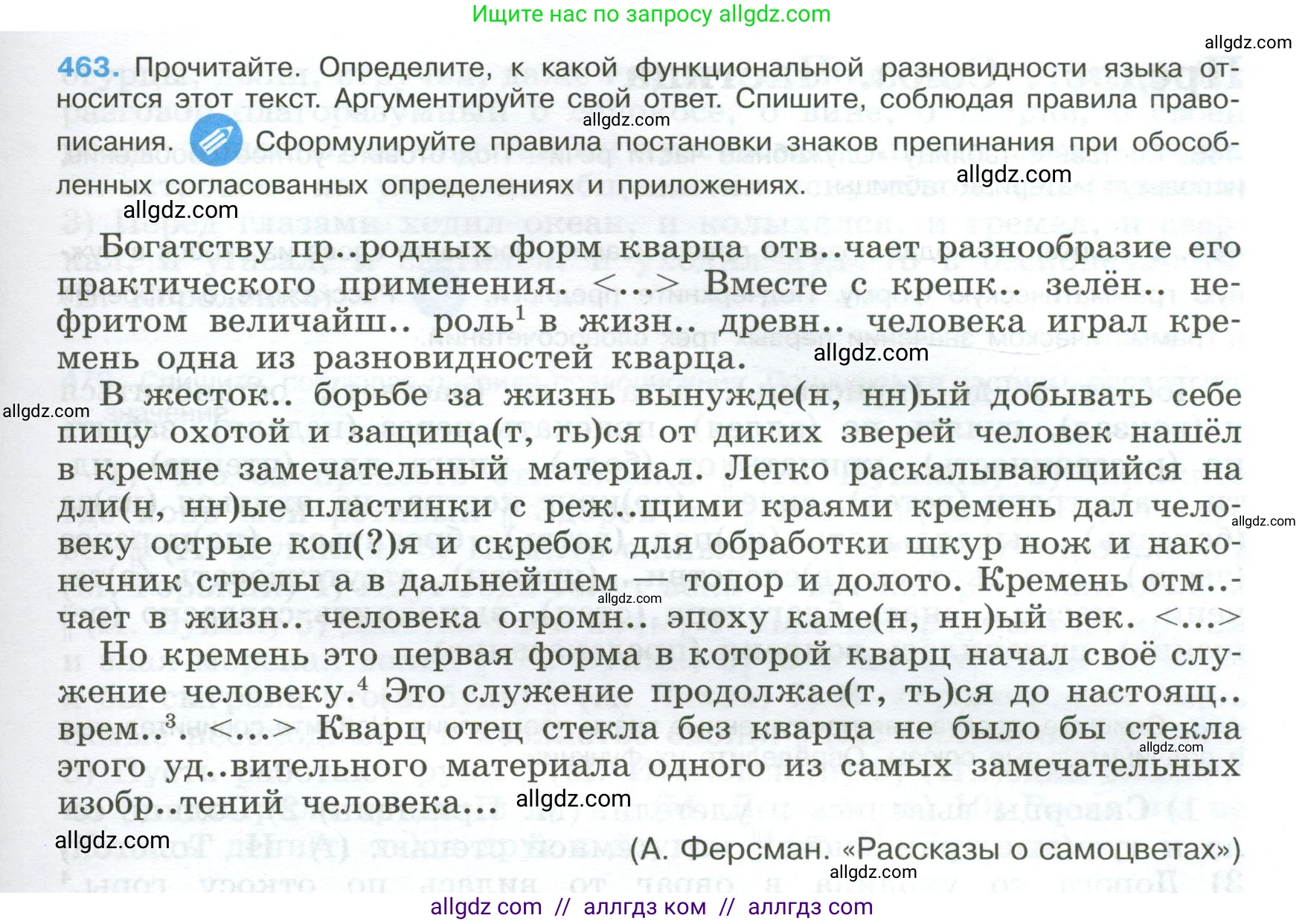 Русский язык, 9 класс Учебник, авторы: Бархударов Степан Григорьевич, Крючков Сергей Ефимович, Максимов Леонард Юрьевич, Чешко Лев Антонович, Николина Наталия Анатольевна, Мишина Клара Ивановна, Текучева Ирина Викторовна, Курцева Зоя Ивановна, Комиссарова Людмила Юрьевна, издательство Просвещение, Москва, 2023, салатового цвета, страница 237, номер 463, Условие 2024