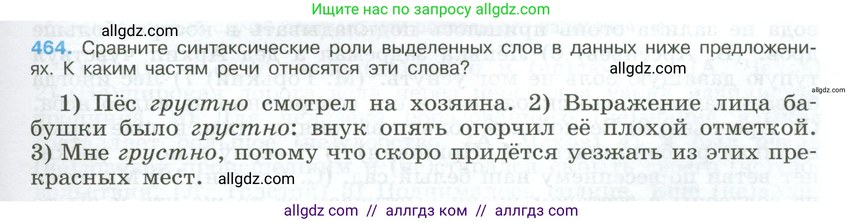 Русский язык, 9 класс Учебник, авторы: Бархударов Степан Григорьевич, Крючков Сергей Ефимович, Максимов Леонард Юрьевич, Чешко Лев Антонович, Николина Наталия Анатольевна, Мишина Клара Ивановна, Текучева Ирина Викторовна, Курцева Зоя Ивановна, Комиссарова Людмила Юрьевна, издательство Просвещение, Москва, 2023, салатового цвета, страница 237, номер 464, Условие 2024