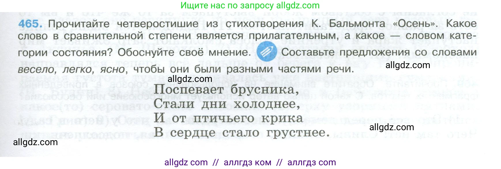 Русский язык, 9 класс Учебник, авторы: Бархударов Степан Григорьевич, Крючков Сергей Ефимович, Максимов Леонард Юрьевич, Чешко Лев Антонович, Николина Наталия Анатольевна, Мишина Клара Ивановна, Текучева Ирина Викторовна, Курцева Зоя Ивановна, Комиссарова Людмила Юрьевна, издательство Просвещение, Москва, 2023, салатового цвета, страница 237, номер 465, Условие 2024