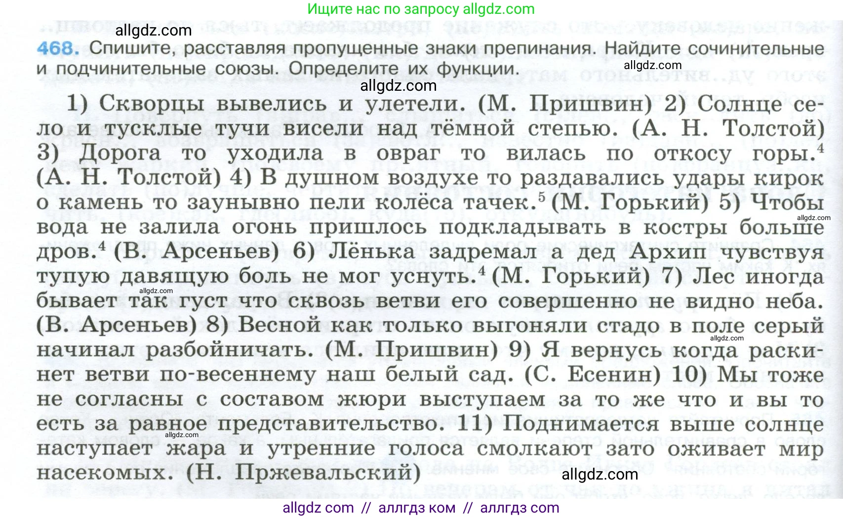 Русский язык, 9 класс Учебник, авторы: Бархударов Степан Григорьевич, Крючков Сергей Ефимович, Максимов Леонард Юрьевич, Чешко Лев Антонович, Николина Наталия Анатольевна, Мишина Клара Ивановна, Текучева Ирина Викторовна, Курцева Зоя Ивановна, Комиссарова Людмила Юрьевна, издательство Просвещение, Москва, 2023, салатового цвета, страница 238, номер 468, Условие 2024