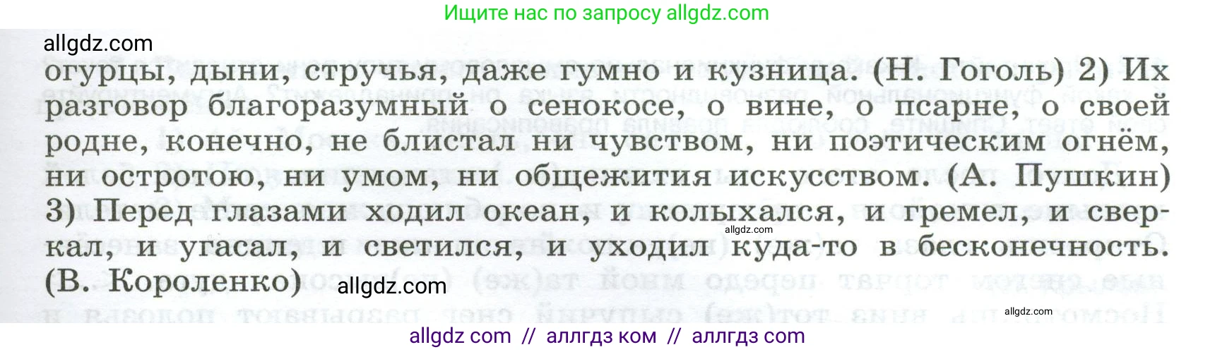 Русский язык, 9 класс Учебник, авторы: Бархударов Степан Григорьевич, Крючков Сергей Ефимович, Максимов Леонард Юрьевич, Чешко Лев Антонович, Николина Наталия Анатольевна, Мишина Клара Ивановна, Текучева Ирина Викторовна, Курцева Зоя Ивановна, Комиссарова Людмила Юрьевна, издательство Просвещение, Москва, 2023, салатового цвета, страница 238, номер 469, Условие 2024 (продолжение 2)