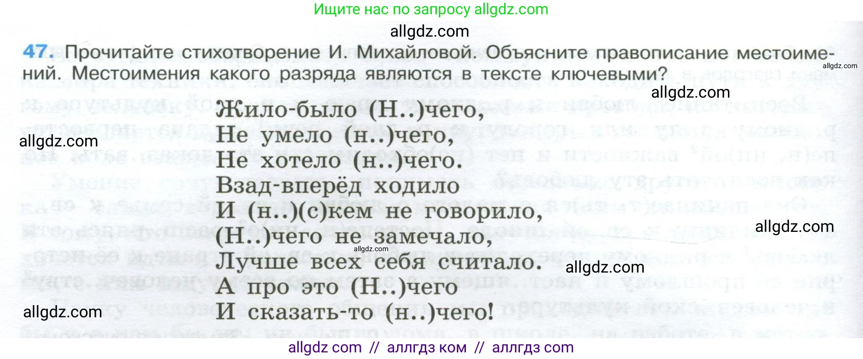 Русский язык, 9 класс Учебник, авторы: Бархударов Степан Григорьевич, Крючков Сергей Ефимович, Максимов Леонард Юрьевич, Чешко Лев Антонович, Николина Наталия Анатольевна, Мишина Клара Ивановна, Текучева Ирина Викторовна, Курцева Зоя Ивановна, Комиссарова Людмила Юрьевна, издательство Просвещение, Москва, 2023, салатового цвета, страница 24, номер 47, Условие 2024