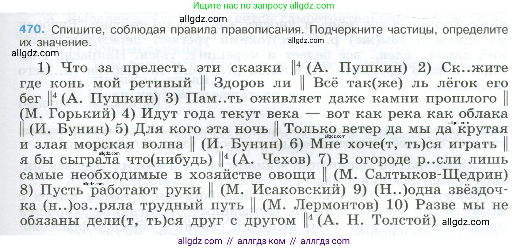 Русский язык, 9 класс Учебник, авторы: Бархударов Степан Григорьевич, Крючков Сергей Ефимович, Максимов Леонард Юрьевич, Чешко Лев Антонович, Николина Наталия Анатольевна, Мишина Клара Ивановна, Текучева Ирина Викторовна, Курцева Зоя Ивановна, Комиссарова Людмила Юрьевна, издательство Просвещение, Москва, 2023, салатового цвета, страница 239, номер 470, Условие 2024