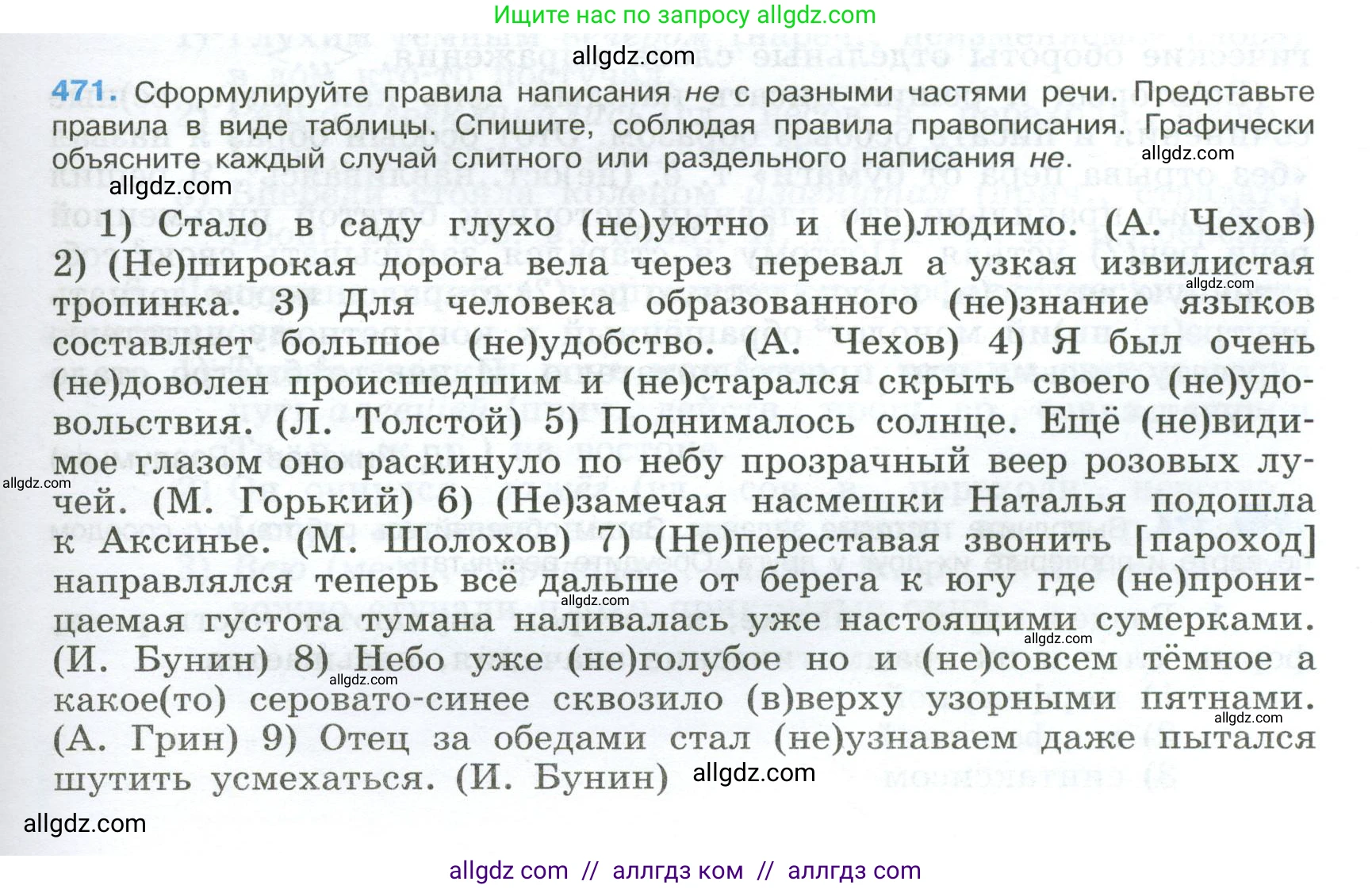Русский язык, 9 класс Учебник, авторы: Бархударов Степан Григорьевич, Крючков Сергей Ефимович, Максимов Леонард Юрьевич, Чешко Лев Антонович, Николина Наталия Анатольевна, Мишина Клара Ивановна, Текучева Ирина Викторовна, Курцева Зоя Ивановна, Комиссарова Людмила Юрьевна, издательство Просвещение, Москва, 2023, салатового цвета, страница 239, номер 471, Условие 2024