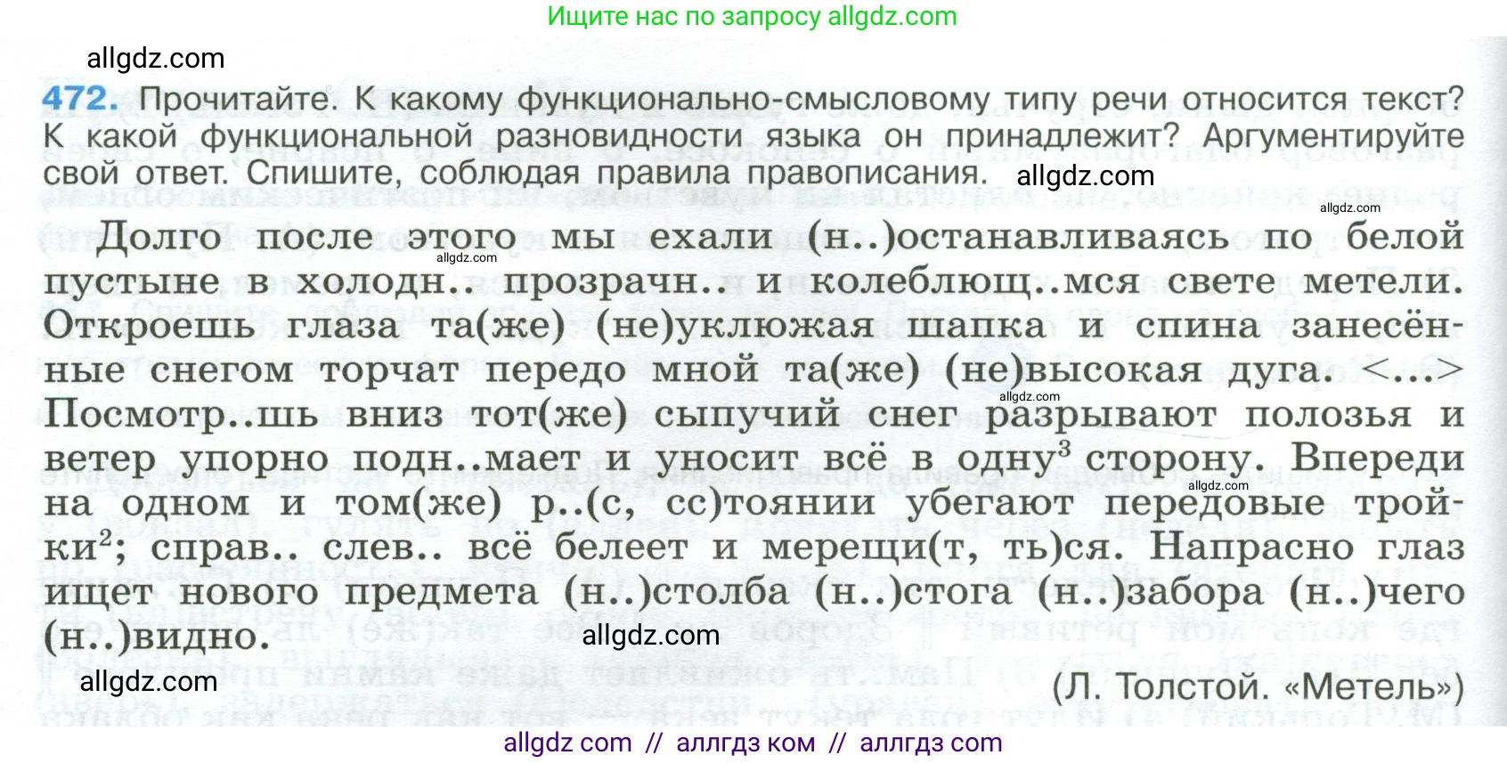 Русский язык, 9 класс Учебник, авторы: Бархударов Степан Григорьевич, Крючков Сергей Ефимович, Максимов Леонард Юрьевич, Чешко Лев Антонович, Николина Наталия Анатольевна, Мишина Клара Ивановна, Текучева Ирина Викторовна, Курцева Зоя Ивановна, Комиссарова Людмила Юрьевна, издательство Просвещение, Москва, 2023, салатового цвета, страница 240, номер 472, Условие 2024