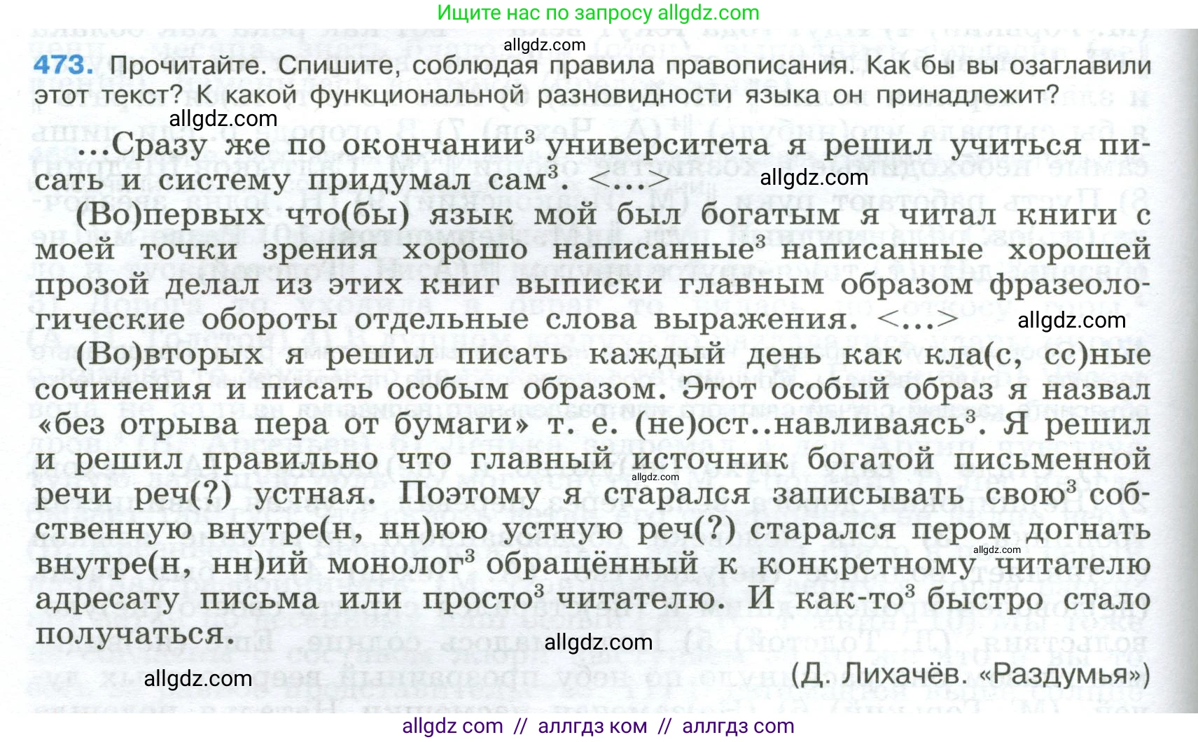 Русский язык, 9 класс Учебник, авторы: Бархударов Степан Григорьевич, Крючков Сергей Ефимович, Максимов Леонард Юрьевич, Чешко Лев Антонович, Николина Наталия Анатольевна, Мишина Клара Ивановна, Текучева Ирина Викторовна, Курцева Зоя Ивановна, Комиссарова Людмила Юрьевна, издательство Просвещение, Москва, 2023, салатового цвета, страница 240, номер 473, Условие 2024