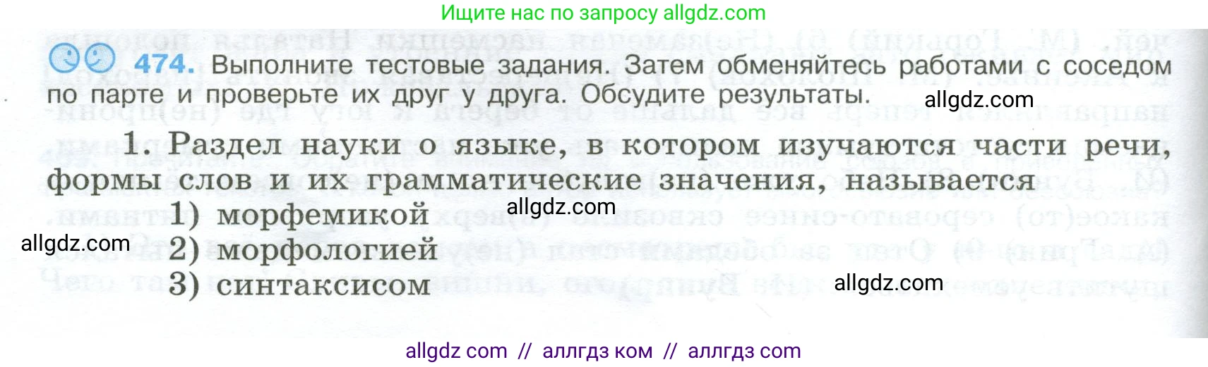 Русский язык, 9 класс Учебник, авторы: Бархударов Степан Григорьевич, Крючков Сергей Ефимович, Максимов Леонард Юрьевич, Чешко Лев Антонович, Николина Наталия Анатольевна, Мишина Клара Ивановна, Текучева Ирина Викторовна, Курцева Зоя Ивановна, Комиссарова Людмила Юрьевна, издательство Просвещение, Москва, 2023, салатового цвета, страница 240, номер 474, Условие 2024