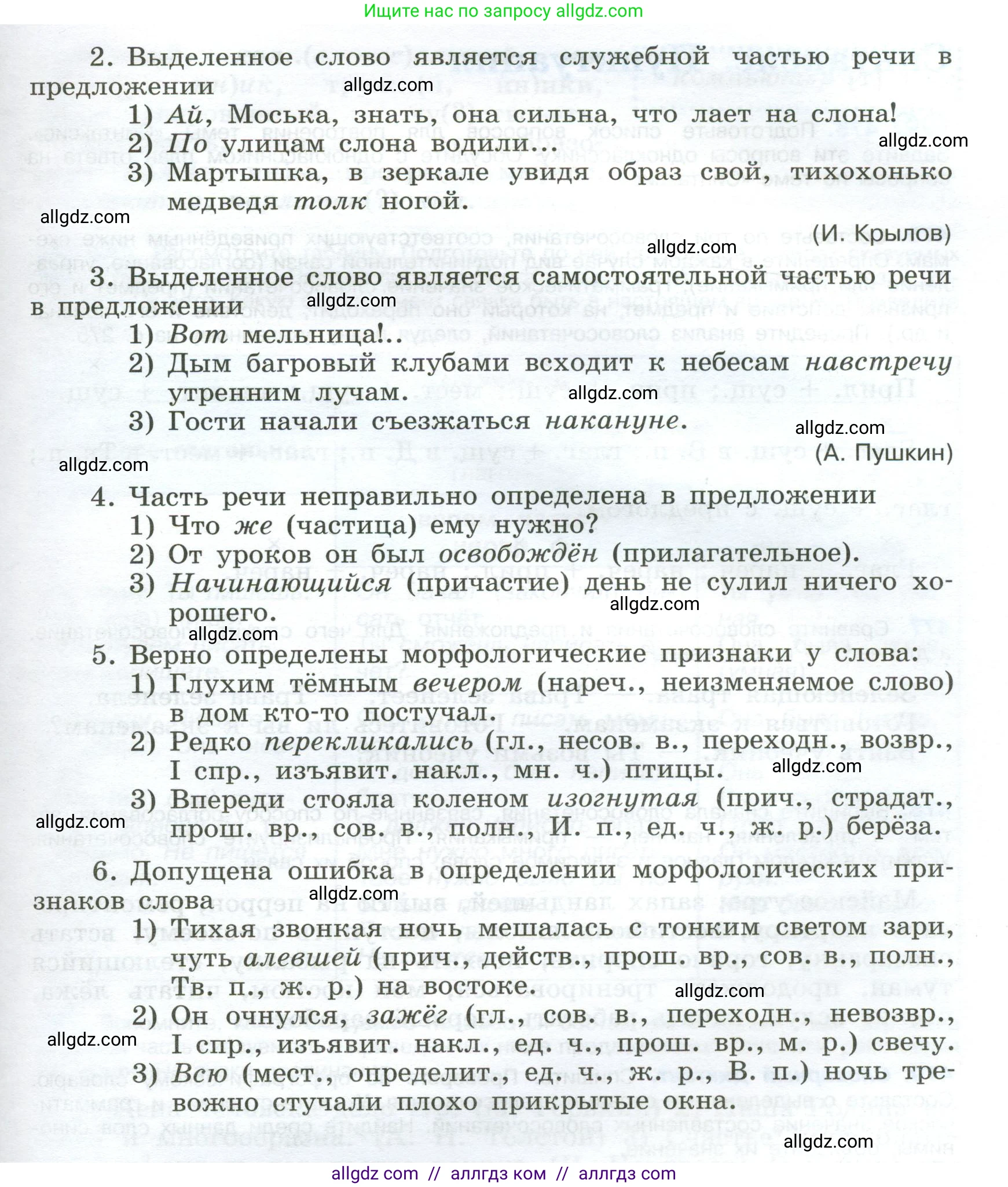 Русский язык, 9 класс Учебник, авторы: Бархударов Степан Григорьевич, Крючков Сергей Ефимович, Максимов Леонард Юрьевич, Чешко Лев Антонович, Николина Наталия Анатольевна, Мишина Клара Ивановна, Текучева Ирина Викторовна, Курцева Зоя Ивановна, Комиссарова Людмила Юрьевна, издательство Просвещение, Москва, 2023, салатового цвета, страница 240, номер 474, Условие 2024 (продолжение 2)