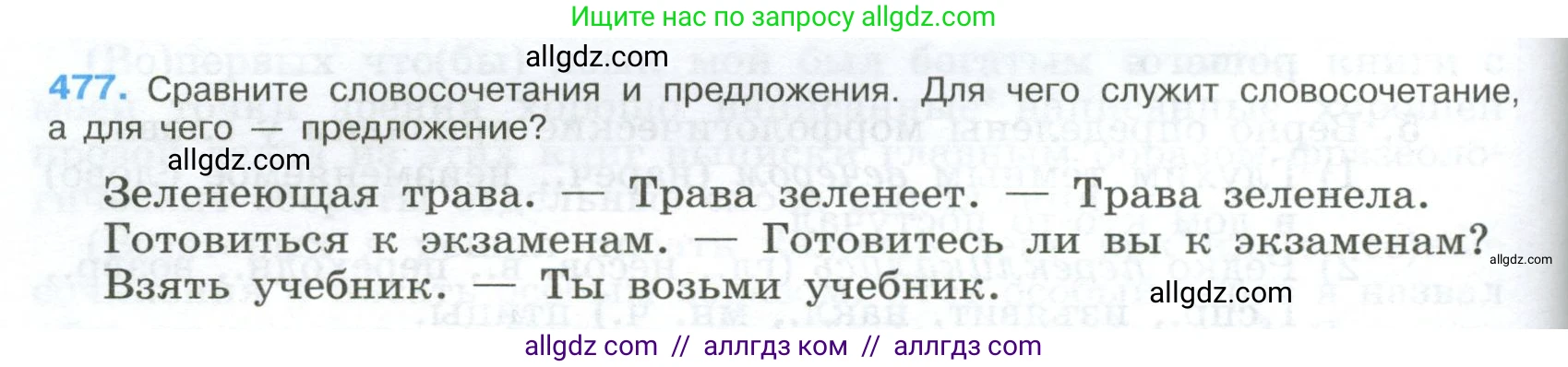 Русский язык, 9 класс Учебник, авторы: Бархударов Степан Григорьевич, Крючков Сергей Ефимович, Максимов Леонард Юрьевич, Чешко Лев Антонович, Николина Наталия Анатольевна, Мишина Клара Ивановна, Текучева Ирина Викторовна, Курцева Зоя Ивановна, Комиссарова Людмила Юрьевна, издательство Просвещение, Москва, 2023, салатового цвета, страница 242, номер 477, Условие 2024