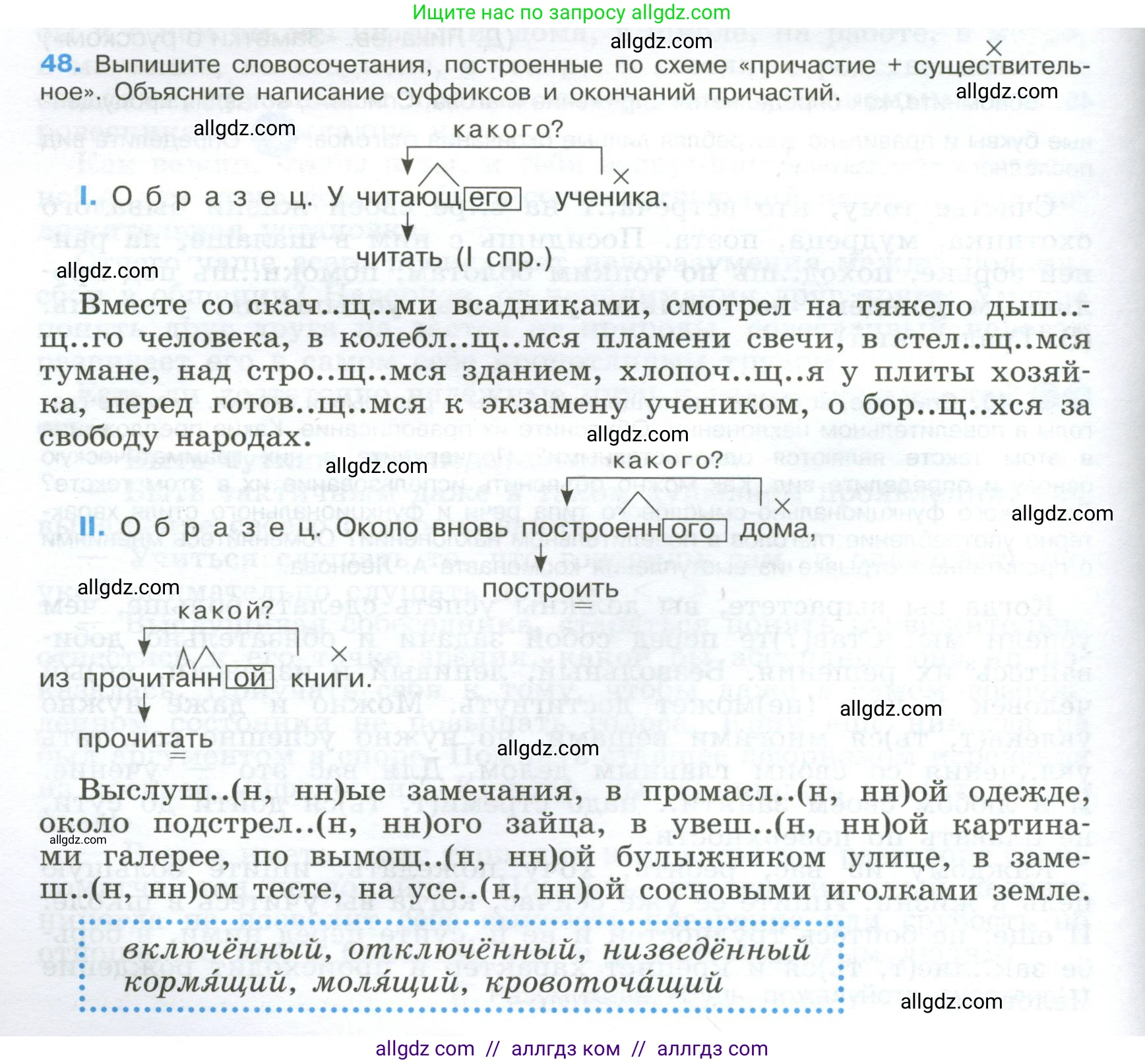 Русский язык, 9 класс Учебник, авторы: Бархударов Степан Григорьевич, Крючков Сергей Ефимович, Максимов Леонард Юрьевич, Чешко Лев Антонович, Николина Наталия Анатольевна, Мишина Клара Ивановна, Текучева Ирина Викторовна, Курцева Зоя Ивановна, Комиссарова Людмила Юрьевна, издательство Просвещение, Москва, 2023, салатового цвета, страница 24, номер 48, Условие 2024