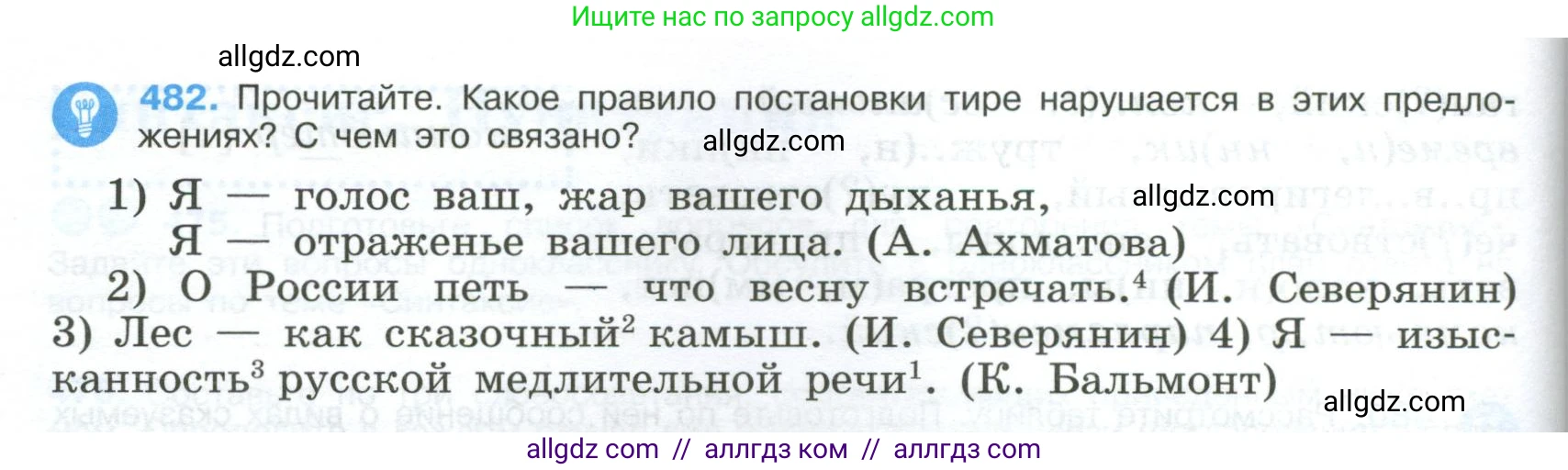 Русский язык, 9 класс Учебник, авторы: Бархударов Степан Григорьевич, Крючков Сергей Ефимович, Максимов Леонард Юрьевич, Чешко Лев Антонович, Николина Наталия Анатольевна, Мишина Клара Ивановна, Текучева Ирина Викторовна, Курцева Зоя Ивановна, Комиссарова Людмила Юрьевна, издательство Просвещение, Москва, 2023, салатового цвета, страница 244, номер 482, Условие 2024
