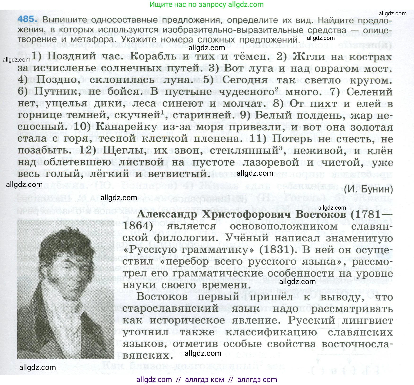 Русский язык, 9 класс Учебник, авторы: Бархударов Степан Григорьевич, Крючков Сергей Ефимович, Максимов Леонард Юрьевич, Чешко Лев Антонович, Николина Наталия Анатольевна, Мишина Клара Ивановна, Текучева Ирина Викторовна, Курцева Зоя Ивановна, Комиссарова Людмила Юрьевна, издательство Просвещение, Москва, 2023, салатового цвета, страница 245, номер 485, Условие 2024