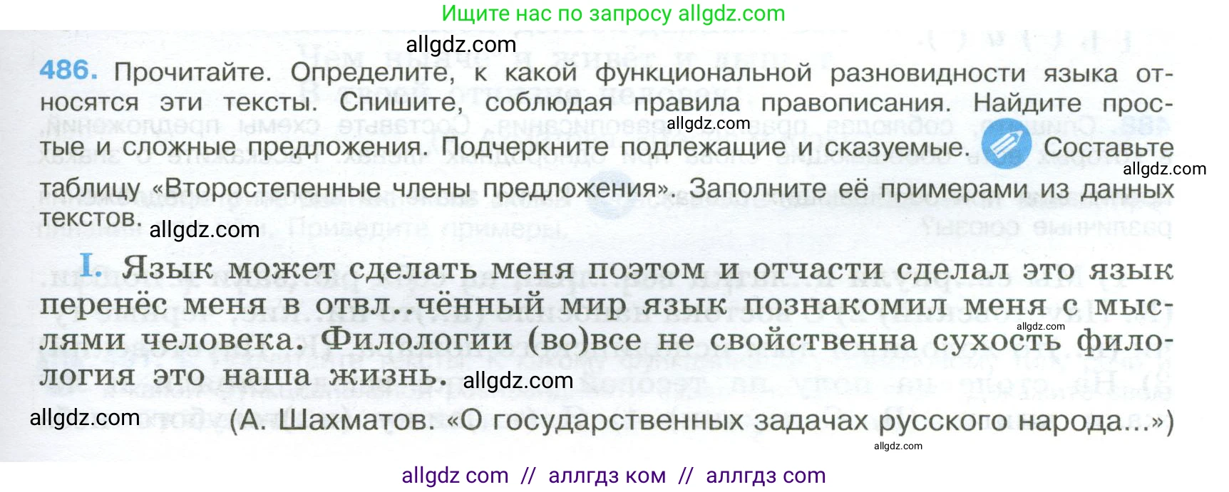Русский язык, 9 класс Учебник, авторы: Бархударов Степан Григорьевич, Крючков Сергей Ефимович, Максимов Леонард Юрьевич, Чешко Лев Антонович, Николина Наталия Анатольевна, Мишина Клара Ивановна, Текучева Ирина Викторовна, Курцева Зоя Ивановна, Комиссарова Людмила Юрьевна, издательство Просвещение, Москва, 2023, салатового цвета, страница 245, номер 486, Условие 2024
