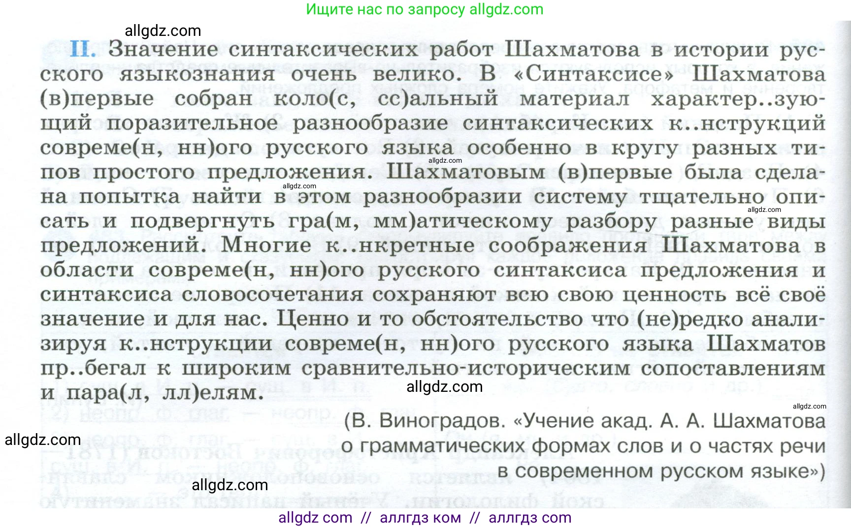 Русский язык, 9 класс Учебник, авторы: Бархударов Степан Григорьевич, Крючков Сергей Ефимович, Максимов Леонард Юрьевич, Чешко Лев Антонович, Николина Наталия Анатольевна, Мишина Клара Ивановна, Текучева Ирина Викторовна, Курцева Зоя Ивановна, Комиссарова Людмила Юрьевна, издательство Просвещение, Москва, 2023, салатового цвета, страница 245, номер 486, Условие 2024 (продолжение 2)
