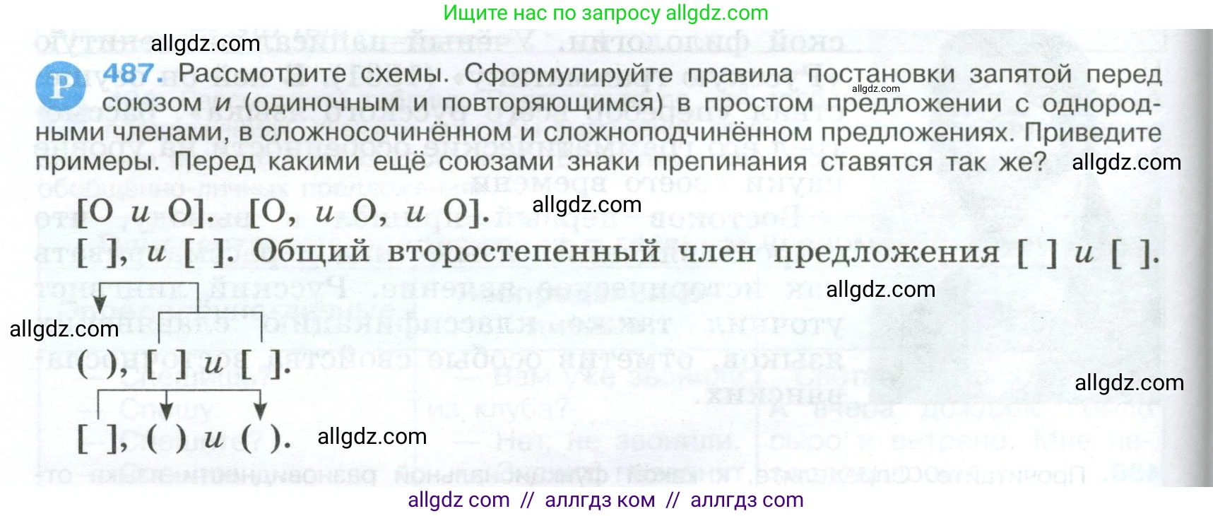 Русский язык, 9 класс Учебник, авторы: Бархударов Степан Григорьевич, Крючков Сергей Ефимович, Максимов Леонард Юрьевич, Чешко Лев Антонович, Николина Наталия Анатольевна, Мишина Клара Ивановна, Текучева Ирина Викторовна, Курцева Зоя Ивановна, Комиссарова Людмила Юрьевна, издательство Просвещение, Москва, 2023, салатового цвета, страница 246, номер 487, Условие 2024