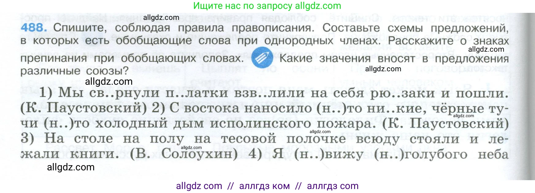 Русский язык, 9 класс Учебник, авторы: Бархударов Степан Григорьевич, Крючков Сергей Ефимович, Максимов Леонард Юрьевич, Чешко Лев Антонович, Николина Наталия Анатольевна, Мишина Клара Ивановна, Текучева Ирина Викторовна, Курцева Зоя Ивановна, Комиссарова Людмила Юрьевна, издательство Просвещение, Москва, 2023, салатового цвета, страница 246, номер 488, Условие 2024