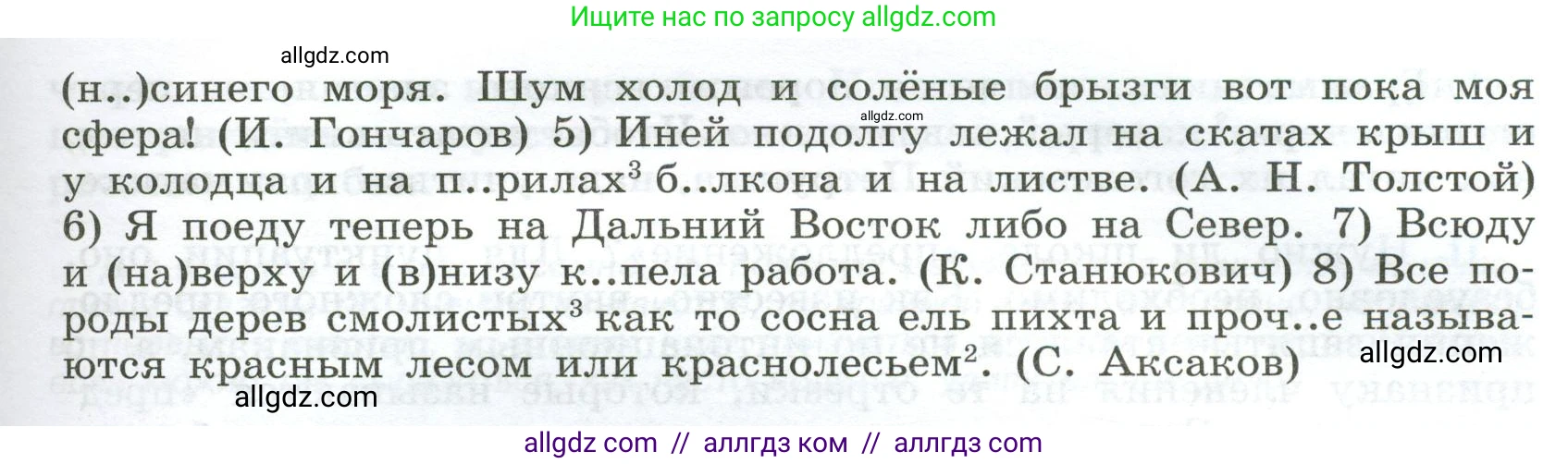 Русский язык, 9 класс Учебник, авторы: Бархударов Степан Григорьевич, Крючков Сергей Ефимович, Максимов Леонард Юрьевич, Чешко Лев Антонович, Николина Наталия Анатольевна, Мишина Клара Ивановна, Текучева Ирина Викторовна, Курцева Зоя Ивановна, Комиссарова Людмила Юрьевна, издательство Просвещение, Москва, 2023, салатового цвета, страница 246, номер 488, Условие 2024 (продолжение 2)