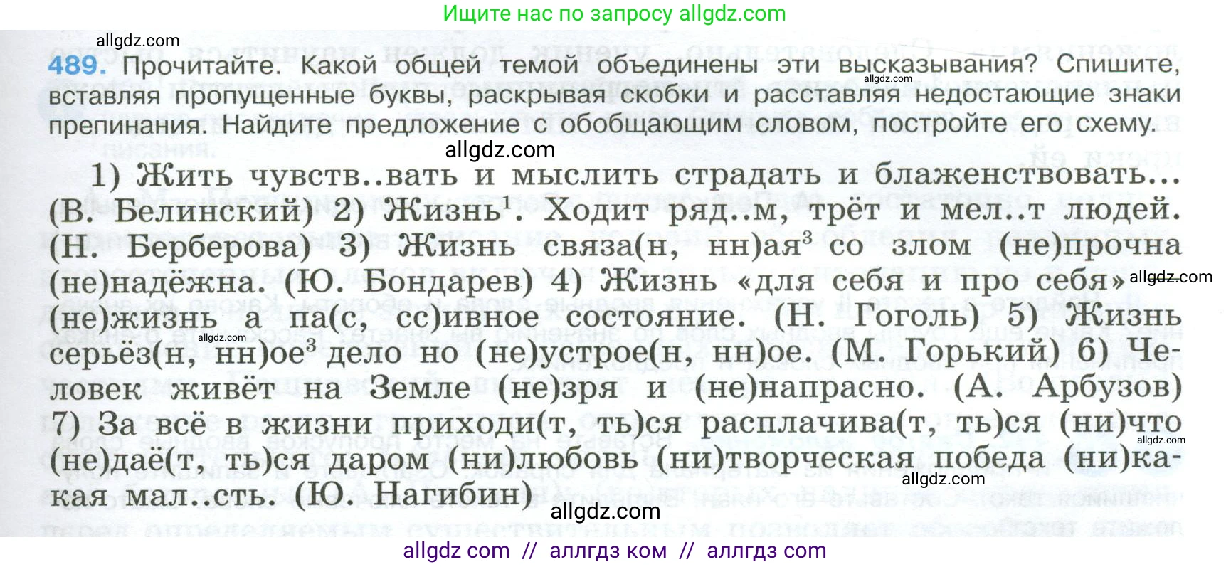 Русский язык, 9 класс Учебник, авторы: Бархударов Степан Григорьевич, Крючков Сергей Ефимович, Максимов Леонард Юрьевич, Чешко Лев Антонович, Николина Наталия Анатольевна, Мишина Клара Ивановна, Текучева Ирина Викторовна, Курцева Зоя Ивановна, Комиссарова Людмила Юрьевна, издательство Просвещение, Москва, 2023, салатового цвета, страница 247, номер 489, Условие 2024