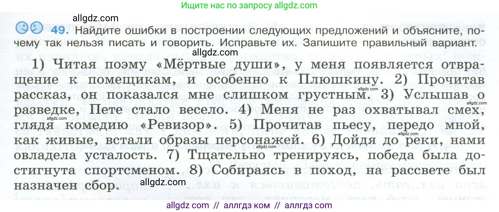 Русский язык, 9 класс Учебник, авторы: Бархударов Степан Григорьевич, Крючков Сергей Ефимович, Максимов Леонард Юрьевич, Чешко Лев Антонович, Николина Наталия Анатольевна, Мишина Клара Ивановна, Текучева Ирина Викторовна, Курцева Зоя Ивановна, Комиссарова Людмила Юрьевна, издательство Просвещение, Москва, 2023, салатового цвета, страница 25, номер 49, Условие 2024