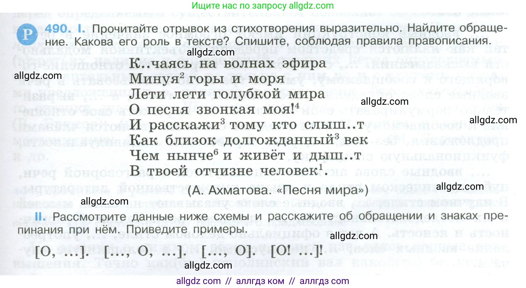 Русский язык, 9 класс Учебник, авторы: Бархударов Степан Григорьевич, Крючков Сергей Ефимович, Максимов Леонард Юрьевич, Чешко Лев Антонович, Николина Наталия Анатольевна, Мишина Клара Ивановна, Текучева Ирина Викторовна, Курцева Зоя Ивановна, Комиссарова Людмила Юрьевна, издательство Просвещение, Москва, 2023, салатового цвета, страница 247, номер 490, Условие 2024