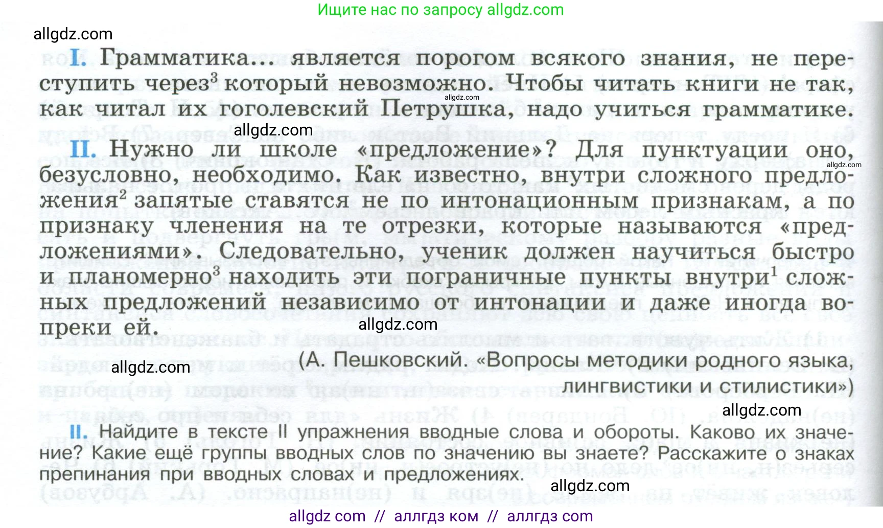 Русский язык, 9 класс Учебник, авторы: Бархударов Степан Григорьевич, Крючков Сергей Ефимович, Максимов Леонард Юрьевич, Чешко Лев Антонович, Николина Наталия Анатольевна, Мишина Клара Ивановна, Текучева Ирина Викторовна, Курцева Зоя Ивановна, Комиссарова Людмила Юрьевна, издательство Просвещение, Москва, 2023, салатового цвета, страница 247, номер 491, Условие 2024 (продолжение 2)