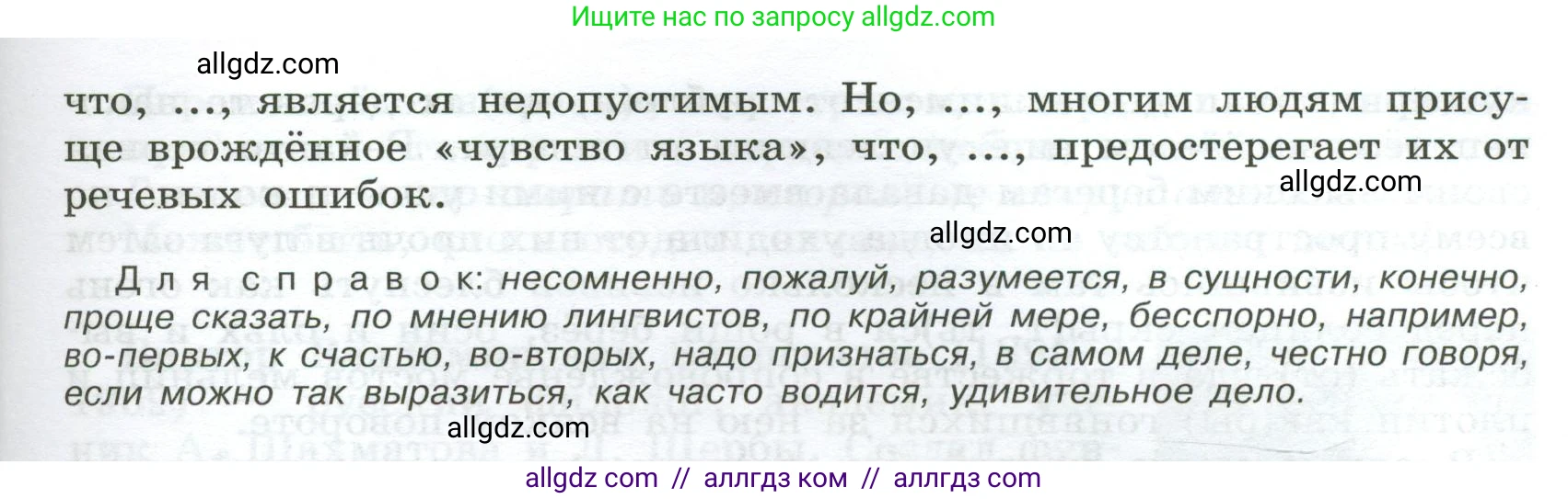 Русский язык, 9 класс Учебник, авторы: Бархударов Степан Григорьевич, Крючков Сергей Ефимович, Максимов Леонард Юрьевич, Чешко Лев Антонович, Николина Наталия Анатольевна, Мишина Клара Ивановна, Текучева Ирина Викторовна, Курцева Зоя Ивановна, Комиссарова Людмила Юрьевна, издательство Просвещение, Москва, 2023, салатового цвета, страница 248, номер 492, Условие 2024 (продолжение 2)