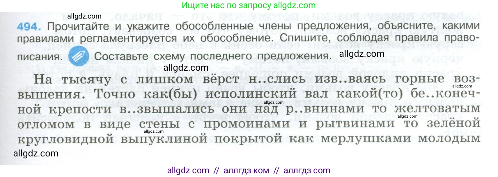 Русский язык, 9 класс Учебник, авторы: Бархударов Степан Григорьевич, Крючков Сергей Ефимович, Максимов Леонард Юрьевич, Чешко Лев Антонович, Николина Наталия Анатольевна, Мишина Клара Ивановна, Текучева Ирина Викторовна, Курцева Зоя Ивановна, Комиссарова Людмила Юрьевна, издательство Просвещение, Москва, 2023, салатового цвета, страница 249, номер 494, Условие 2024