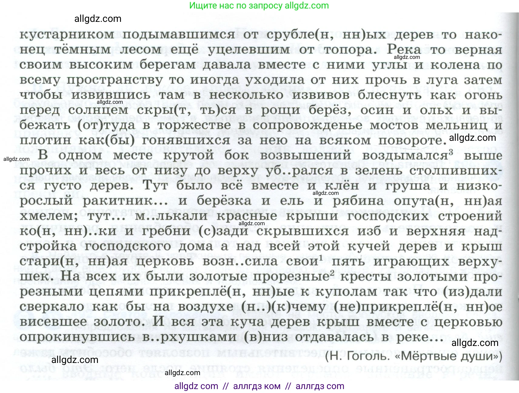 Русский язык, 9 класс Учебник, авторы: Бархударов Степан Григорьевич, Крючков Сергей Ефимович, Максимов Леонард Юрьевич, Чешко Лев Антонович, Николина Наталия Анатольевна, Мишина Клара Ивановна, Текучева Ирина Викторовна, Курцева Зоя Ивановна, Комиссарова Людмила Юрьевна, издательство Просвещение, Москва, 2023, салатового цвета, страница 249, номер 494, Условие 2024 (продолжение 2)