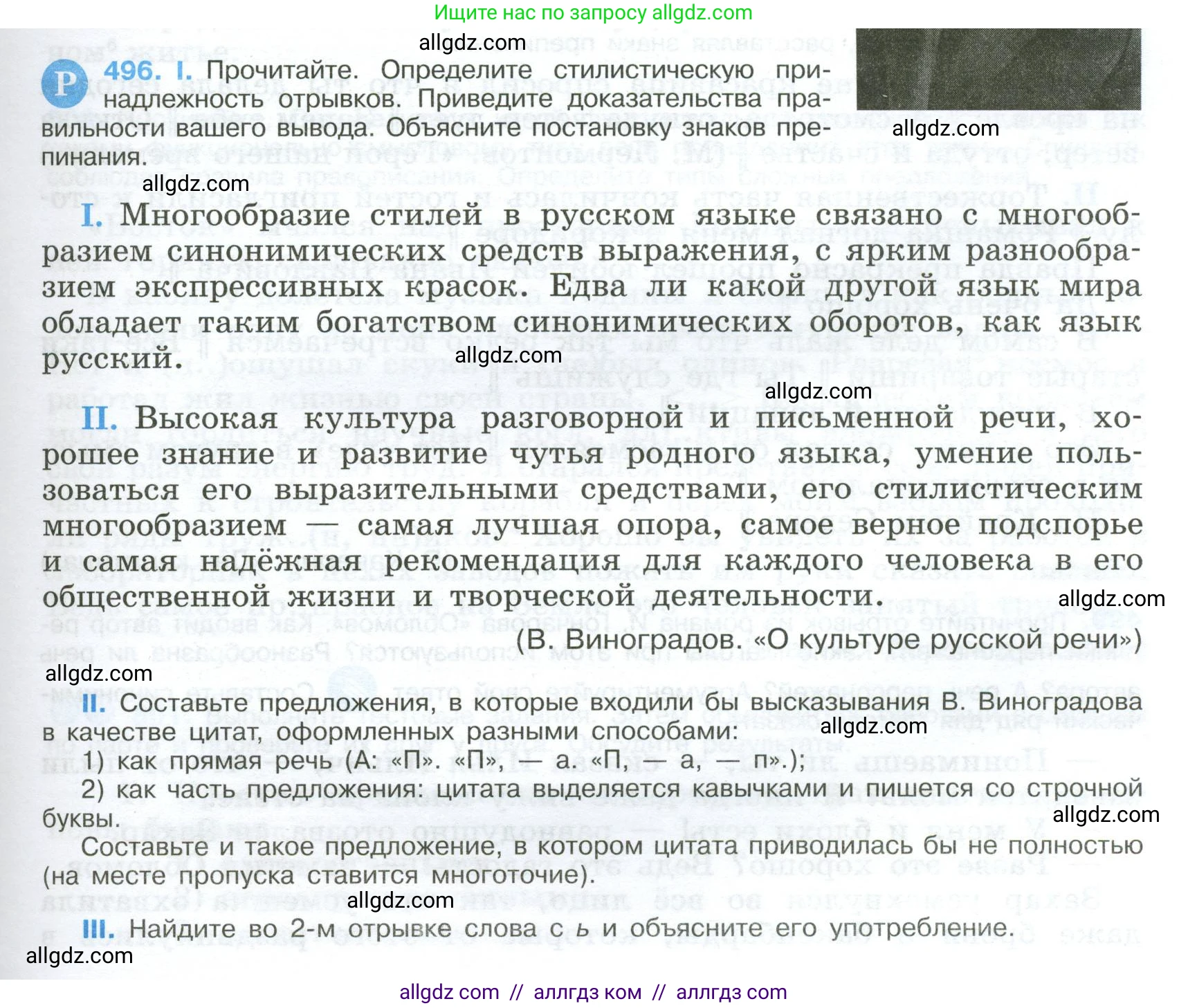 Русский язык, 9 класс Учебник, авторы: Бархударов Степан Григорьевич, Крючков Сергей Ефимович, Максимов Леонард Юрьевич, Чешко Лев Антонович, Николина Наталия Анатольевна, Мишина Клара Ивановна, Текучева Ирина Викторовна, Курцева Зоя Ивановна, Комиссарова Людмила Юрьевна, издательство Просвещение, Москва, 2023, салатового цвета, страница 251, номер 496, Условие 2024