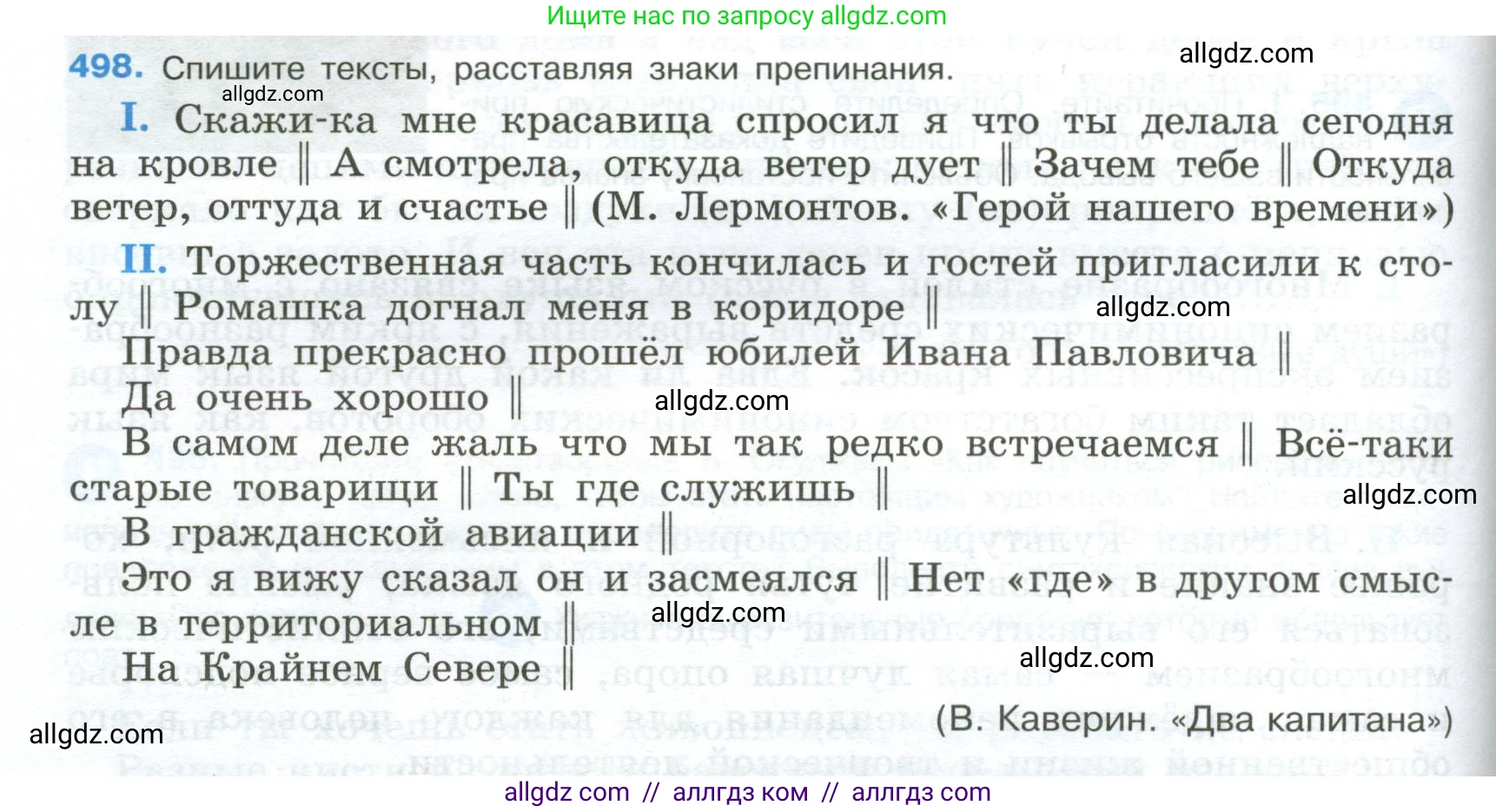Русский язык, 9 класс Учебник, авторы: Бархударов Степан Григорьевич, Крючков Сергей Ефимович, Максимов Леонард Юрьевич, Чешко Лев Антонович, Николина Наталия Анатольевна, Мишина Клара Ивановна, Текучева Ирина Викторовна, Курцева Зоя Ивановна, Комиссарова Людмила Юрьевна, издательство Просвещение, Москва, 2023, салатового цвета, страница 252, номер 498, Условие 2024